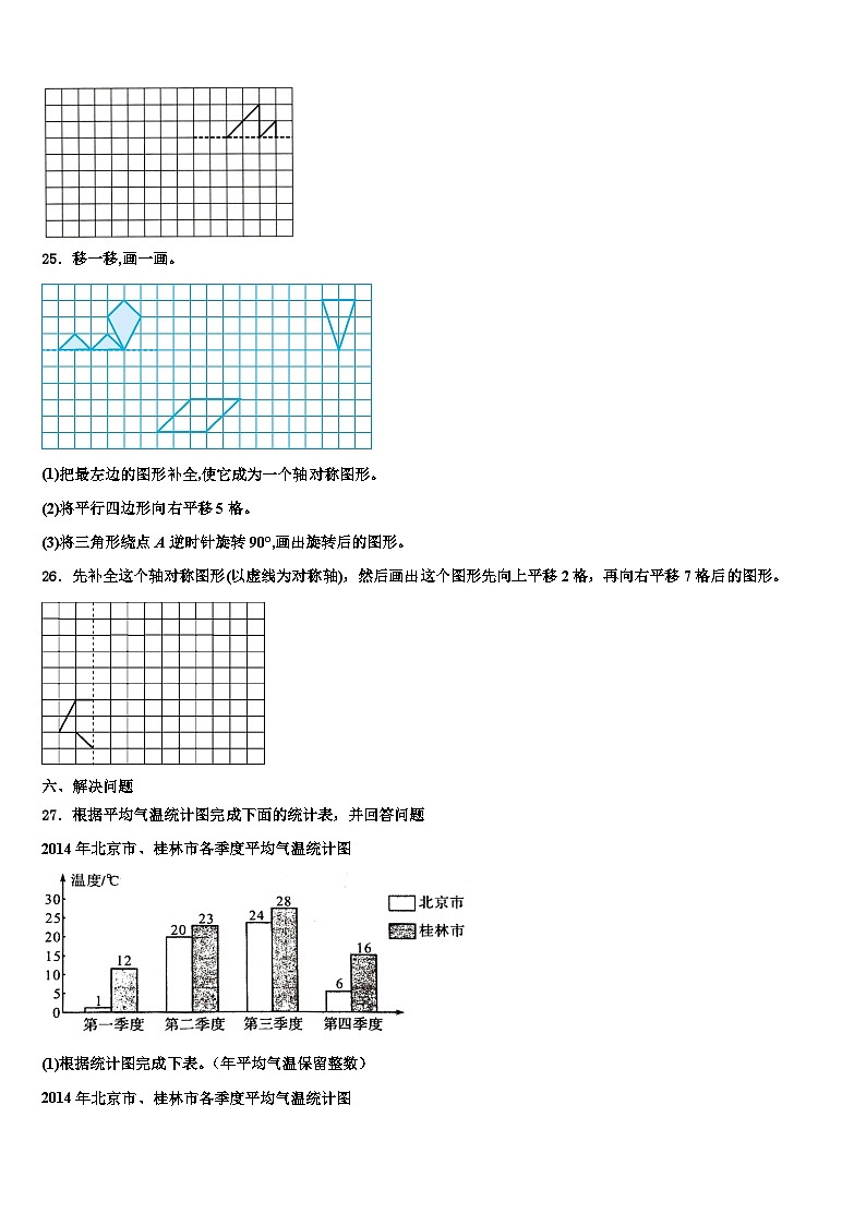 湖南省张家界市慈利县2022-2023学年四年级数学第二学期期末学业水平测试模拟试题含解析第3页