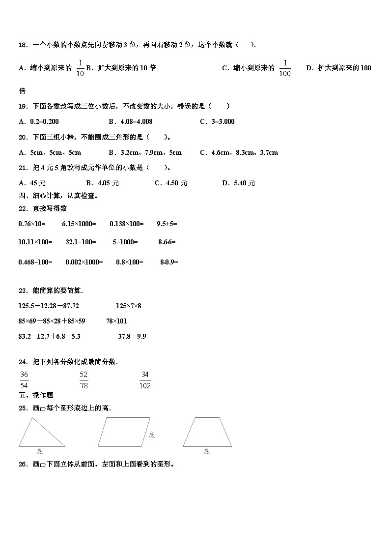 湖南省株洲市2023年四年级数学第二学期期末学业水平测试试题含解析02