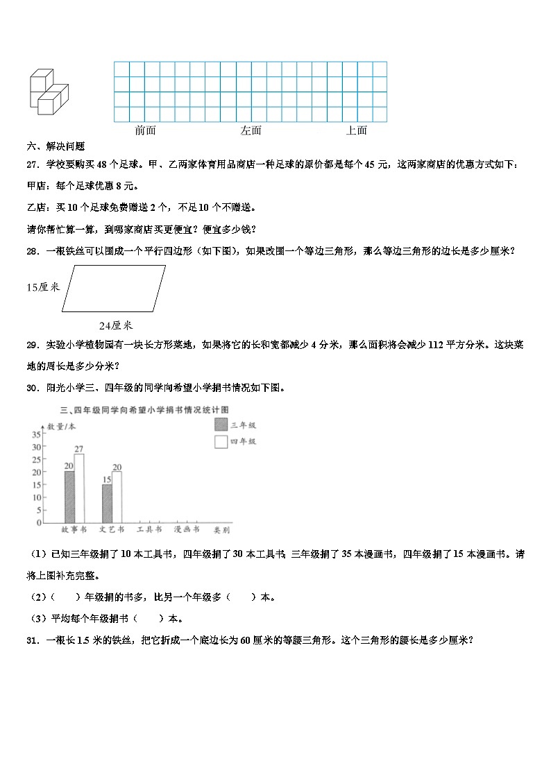 湖南省株洲市2023年四年级数学第二学期期末学业水平测试试题含解析03