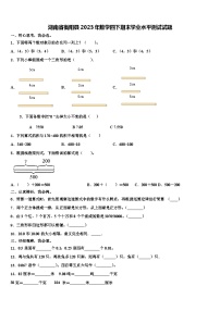 湖南省衡阳县2023年数学四下期末学业水平测试试题含解析