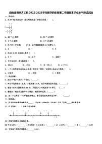 湖南省湘西古丈县2022-2023学年数学四年级第二学期期末学业水平测试试题含解析