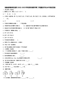 湖南省湘西州吉首市2022-2023学年四年级数学第二学期期末学业水平测试试题含解析