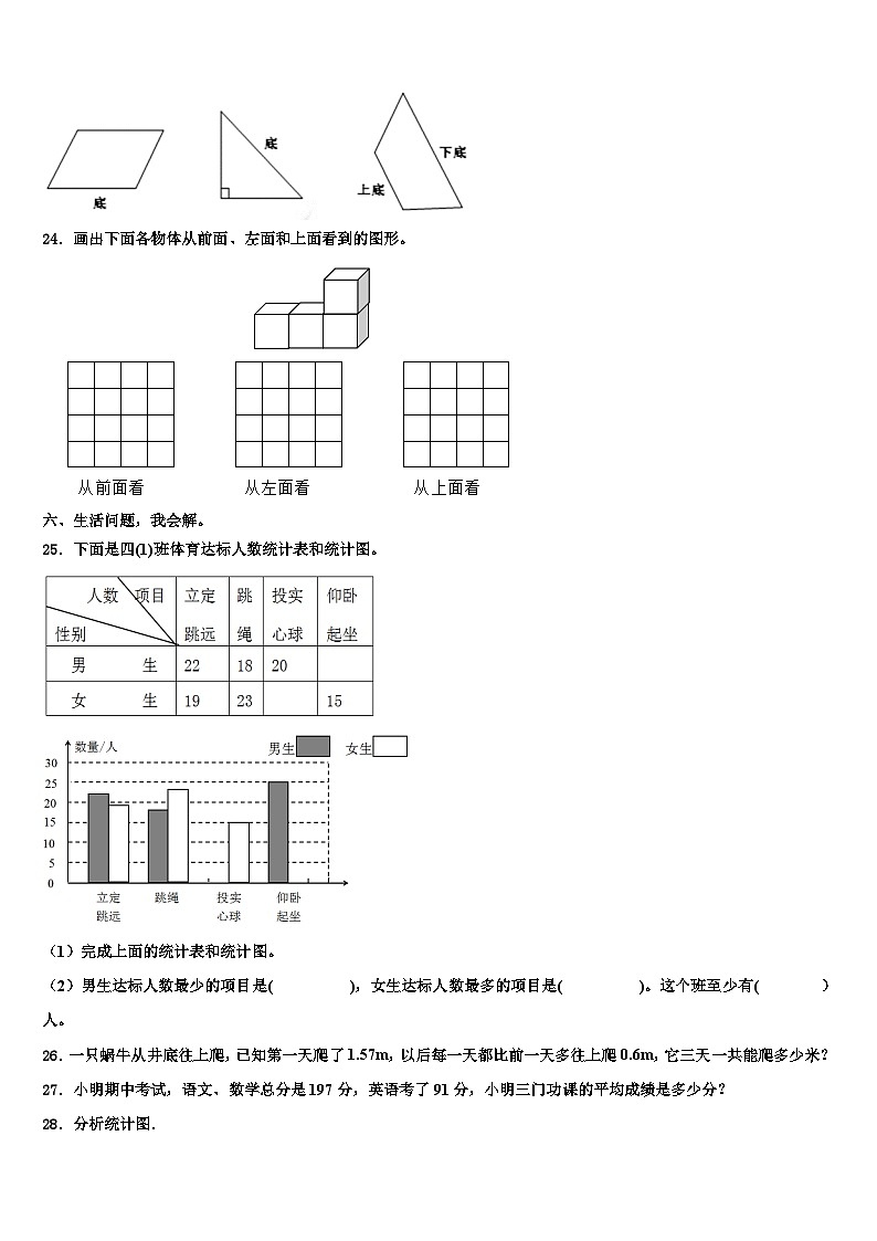 湖南省湘西州吉首市2022-2023学年四年级数学第二学期期末学业水平测试试题含解析第3页