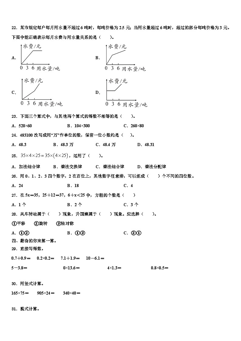 湖南省永州市江华瑶族自治县2023年四年级数学第二学期期末学业水平测试模拟试题含解析第2页