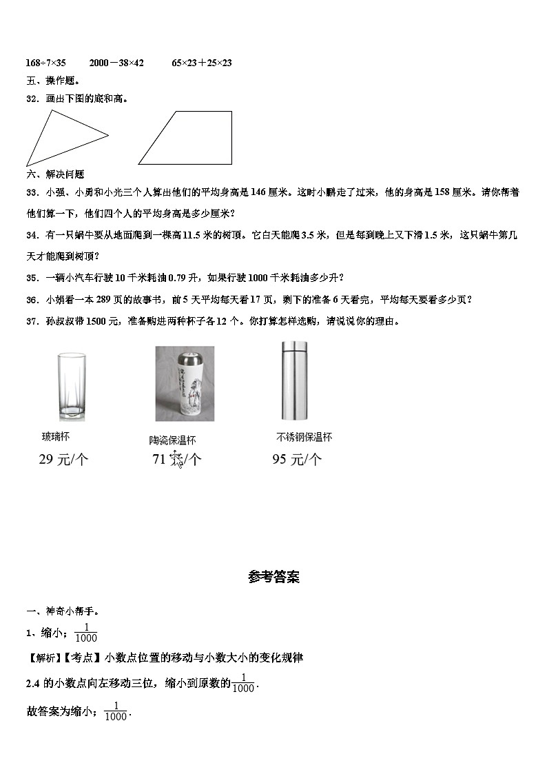 湖南省永州市江华瑶族自治县2023年四年级数学第二学期期末学业水平测试模拟试题含解析第3页