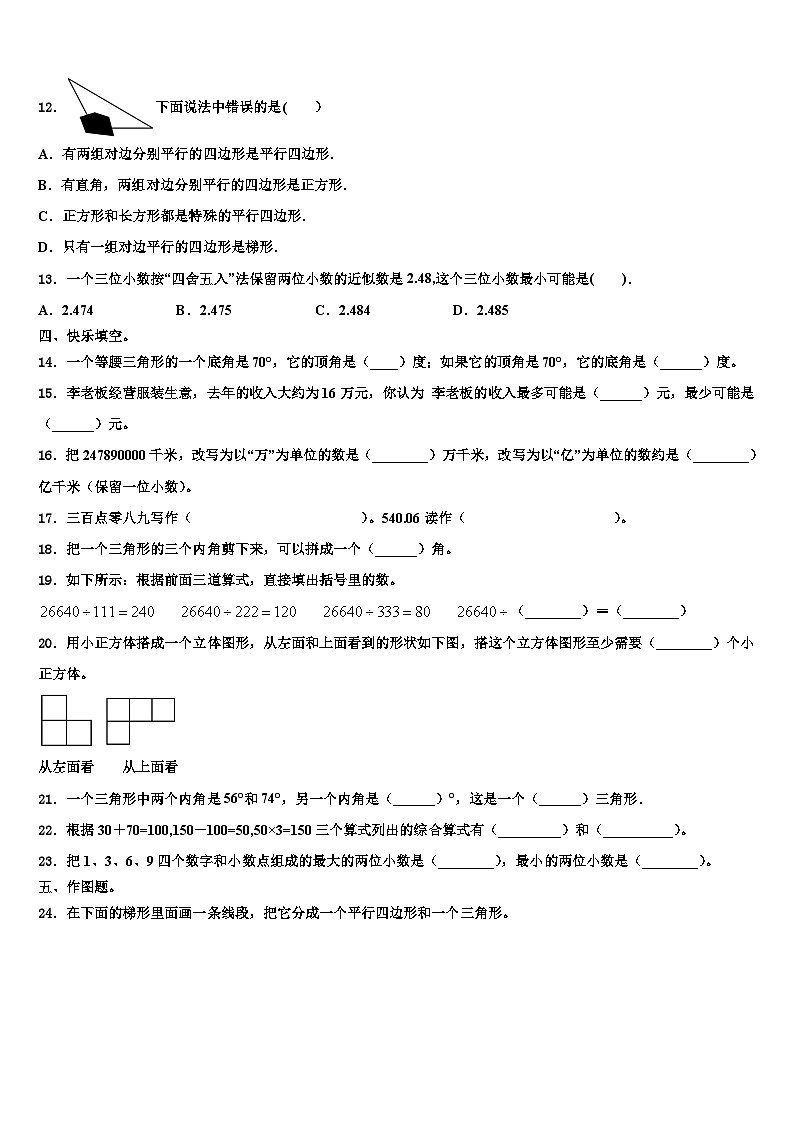 湘乡市2023年四年级数学第二学期期末学业水平测试试题含解析第2页