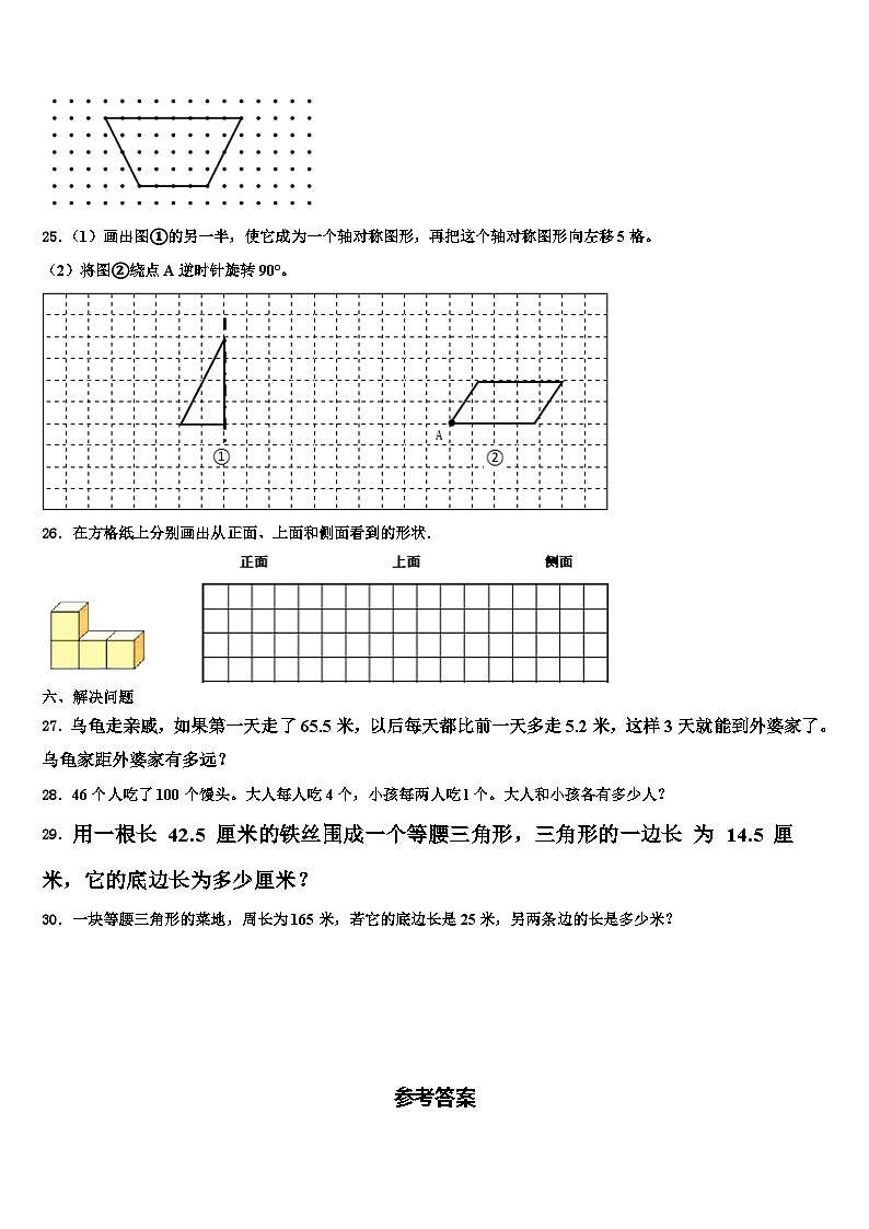 湘乡市2023年四年级数学第二学期期末学业水平测试试题含解析第3页