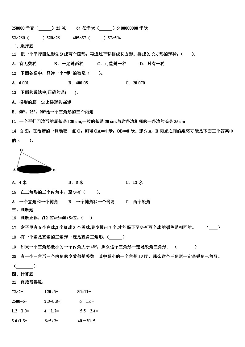 湖南省株洲市醴陵市2022-2023学年数学四下期末学业水平测试模拟试题含解析第2页