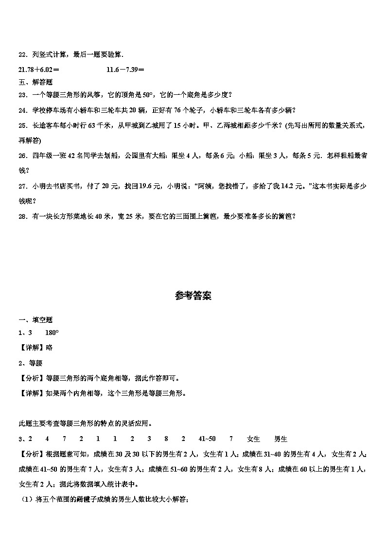湖南省株洲市醴陵市2022-2023学年数学四下期末学业水平测试模拟试题含解析第3页
