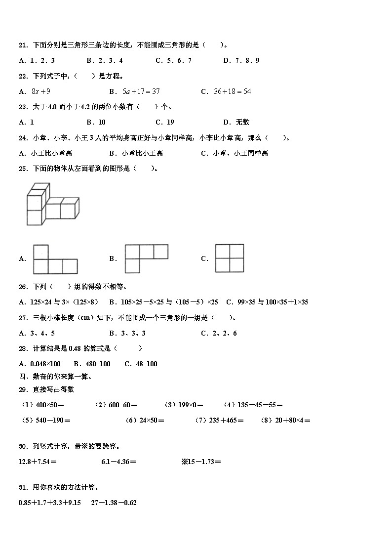 甘孜藏族自治州德格县2023年四年级数学第二学期期末学业水平测试试题含解析第2页
