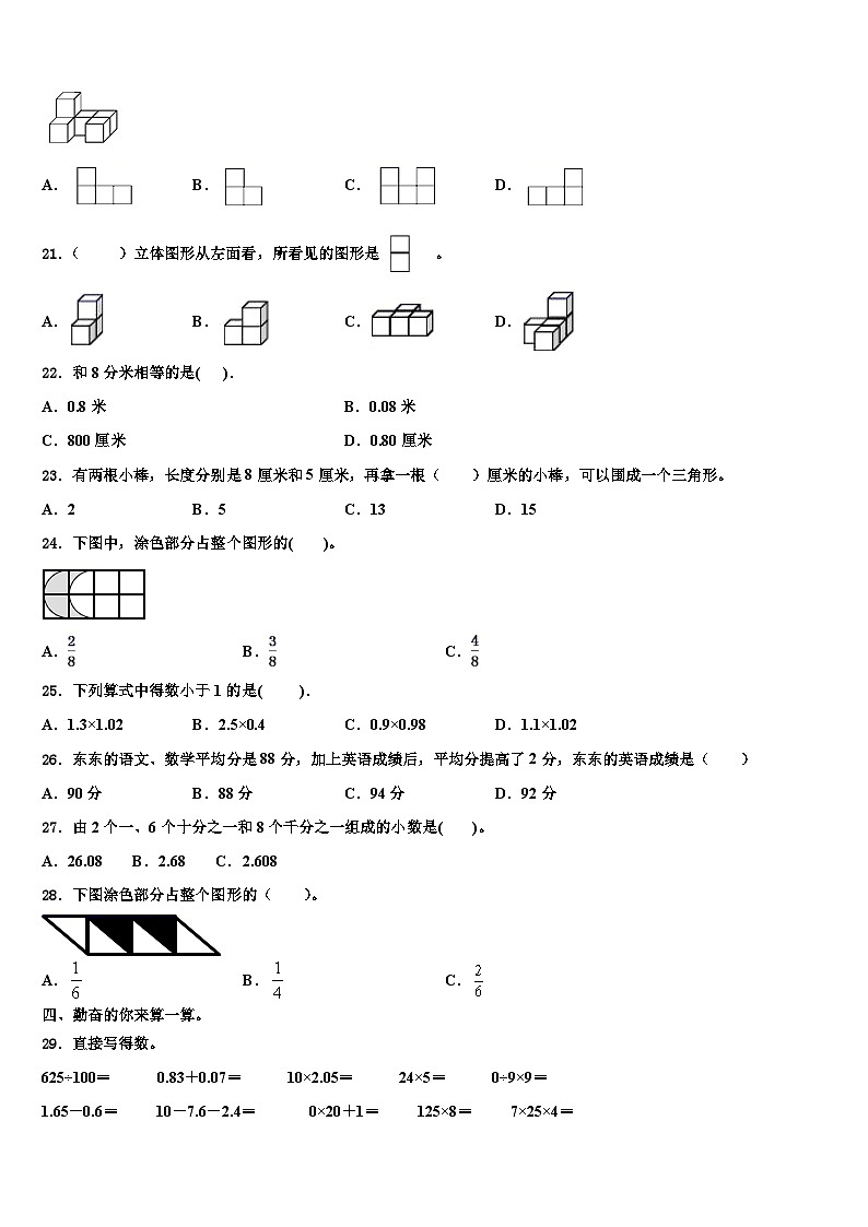 甘孜藏族自治州雅江县2023年四年级数学第二学期期末学业水平测试模拟试题含解析02