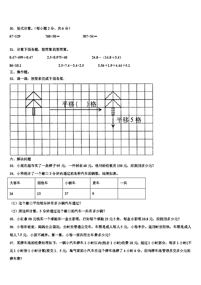 甘孜藏族自治州雅江县2023年四年级数学第二学期期末学业水平测试模拟试题含解析03