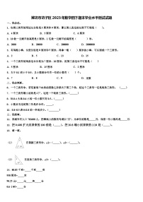 潍坊市坊子区2023年数学四下期末学业水平测试试题含解析