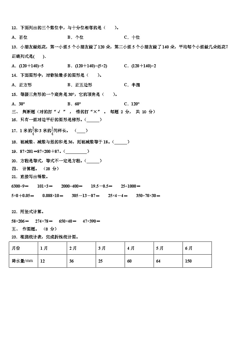 玉门市2023年数学四下期末学业水平测试模拟试题含解析第2页