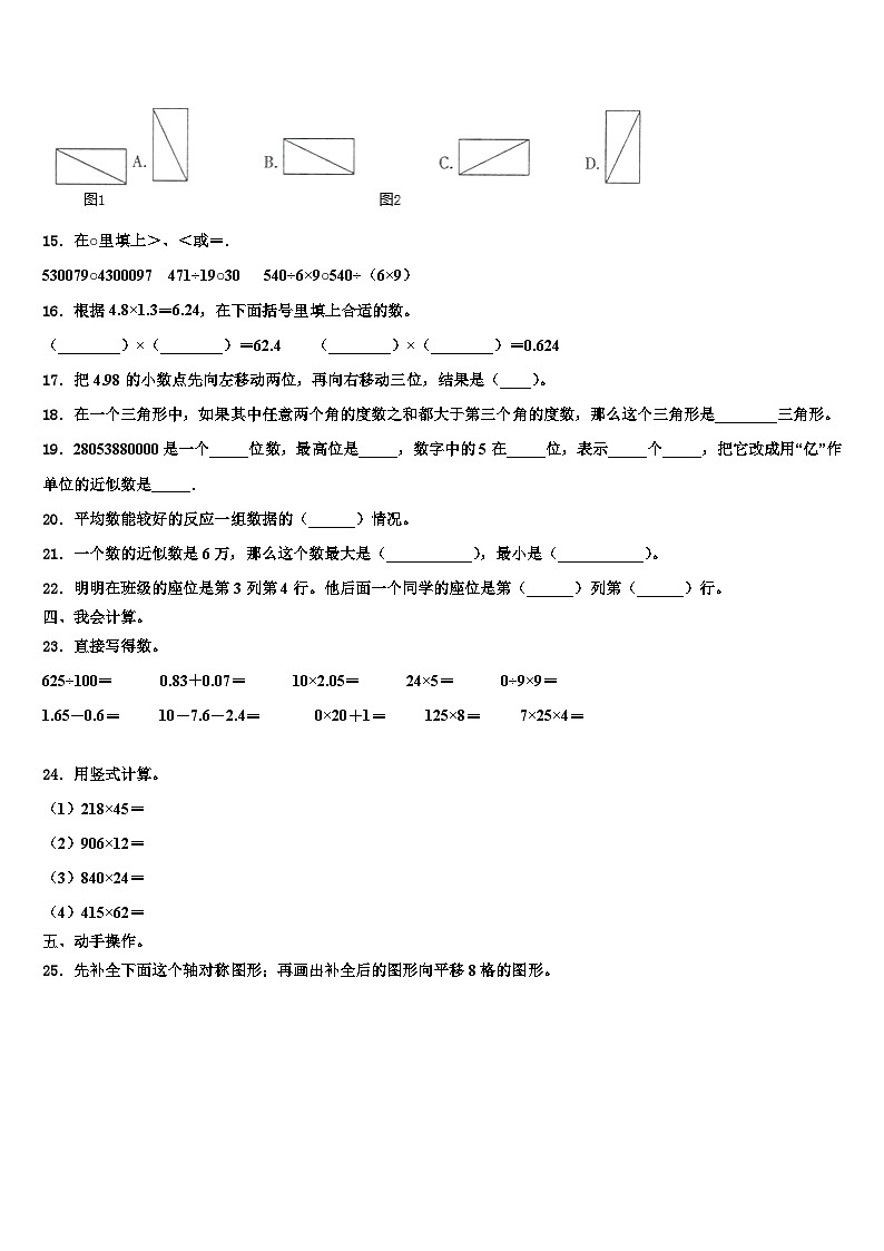 漳州市东山县2023年数学四年级第二学期期末学业水平测试试题含解析第2页