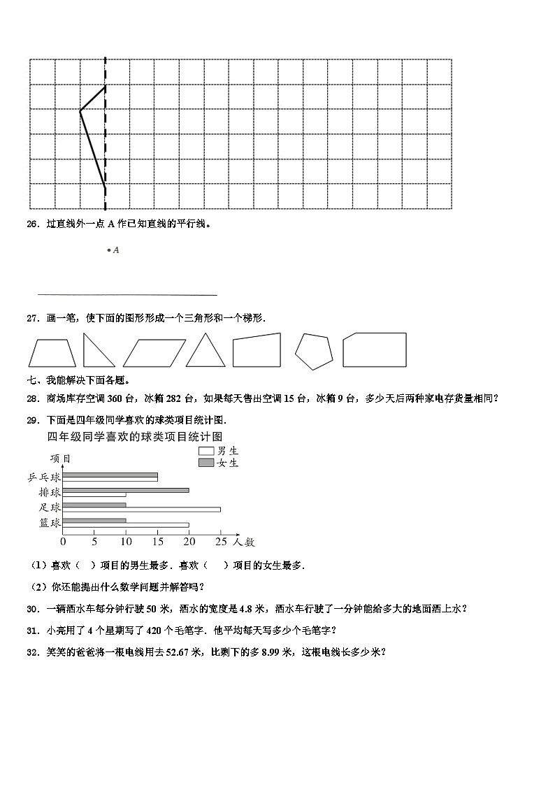 漳州市东山县2023年数学四年级第二学期期末学业水平测试试题含解析第3页