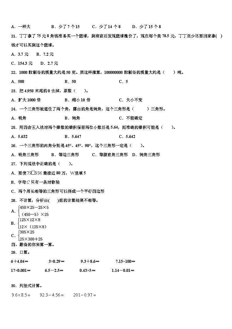 白玉县2022-2023学年四年级数学第二学期期末调研模拟试题含解析02