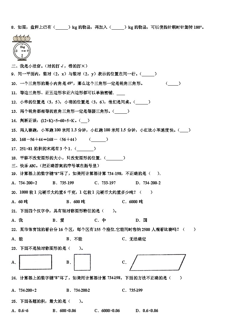 百色市乐业县2023年四年级数学第二学期期末预测试题含解析第2页
