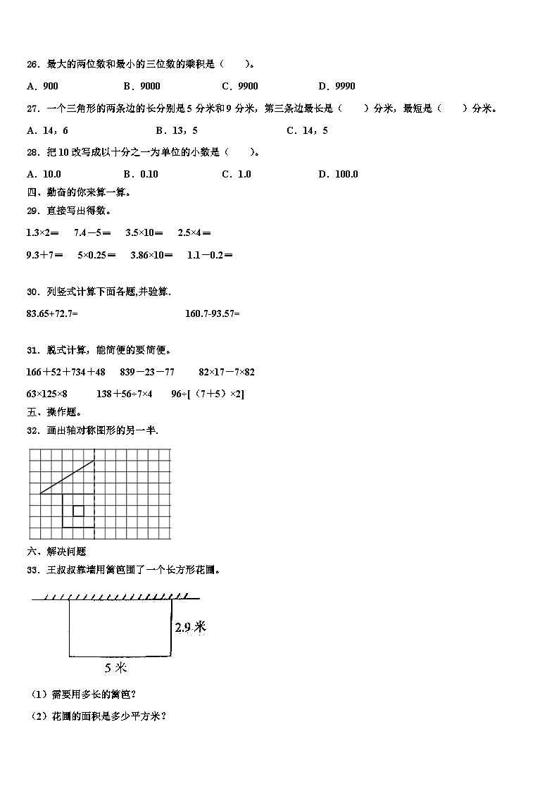 百色市乐业县2023年四年级数学第二学期期末预测试题含解析第3页