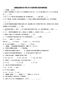 甘肃省白银市会宁县2023年数学四下期末调研试题含解析