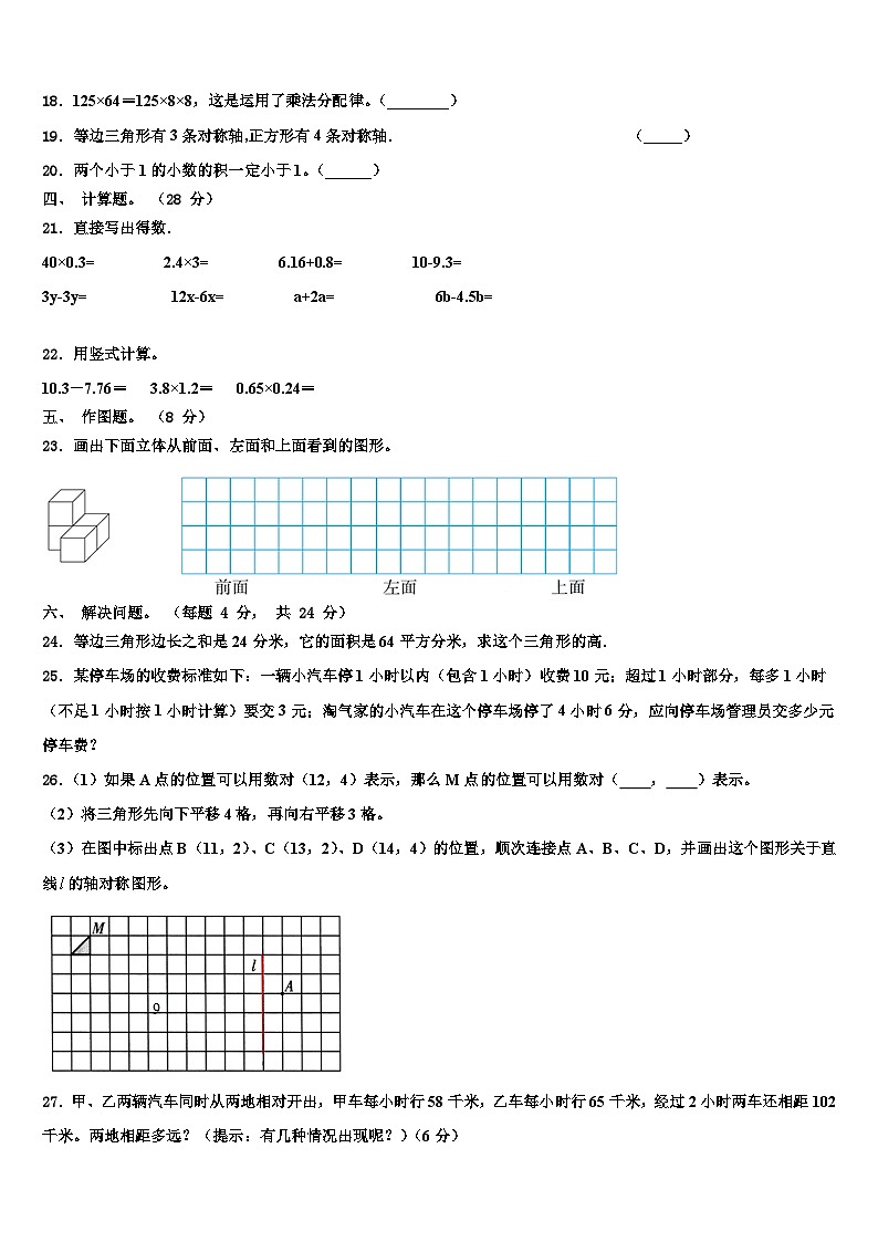 甘肃省白银市会宁县2023年数学四下期末调研试题含解析第2页