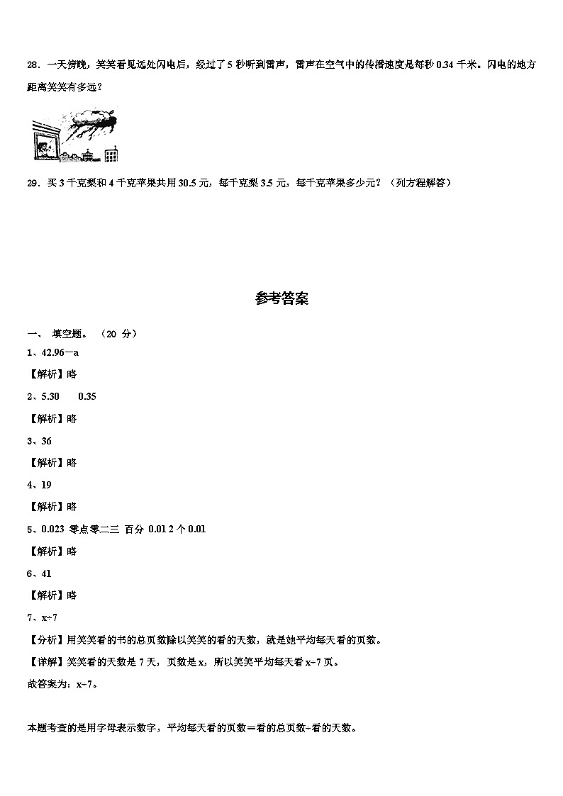 甘肃省白银市会宁县2023年数学四下期末调研试题含解析第3页