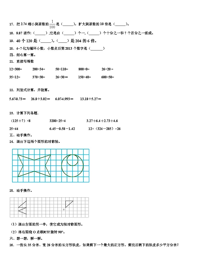甘肃省白银市靖远县2022-2023学年四年级数学第二学期期末质量检测试题含解析第2页