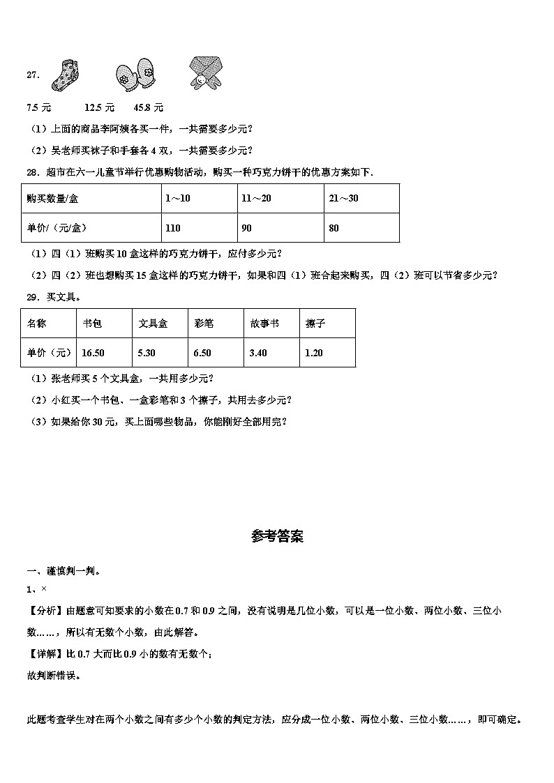 甘肃省白银市靖远县2022-2023学年四年级数学第二学期期末质量检测试题含解析第3页