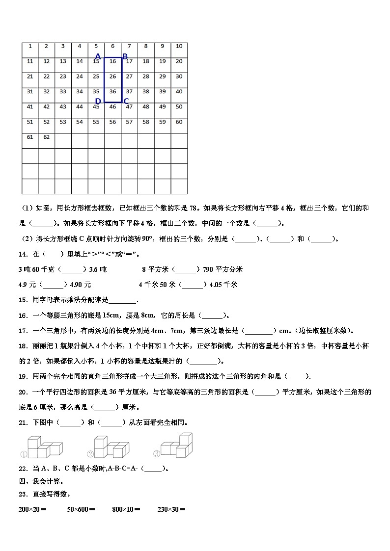 甘肃省白银市平川区红会学校2023年数学四下期末质量跟踪监视试题含解析第2页