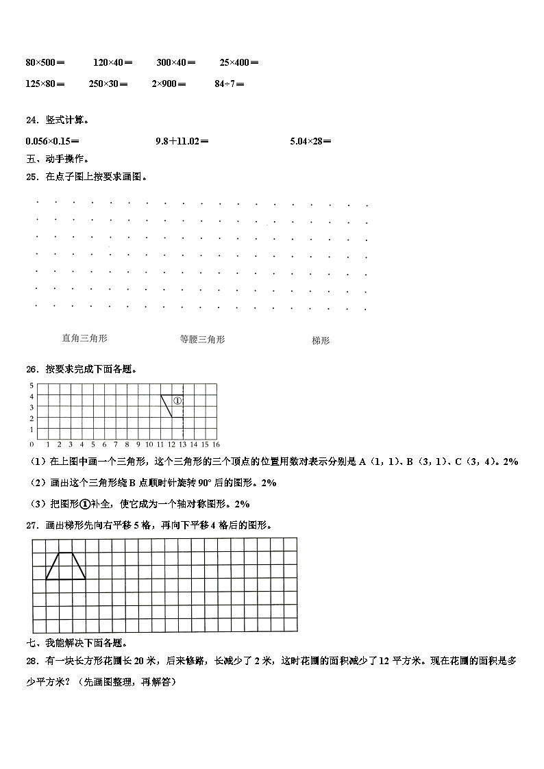 甘肃省白银市平川区红会学校2023年数学四下期末质量跟踪监视试题含解析第3页