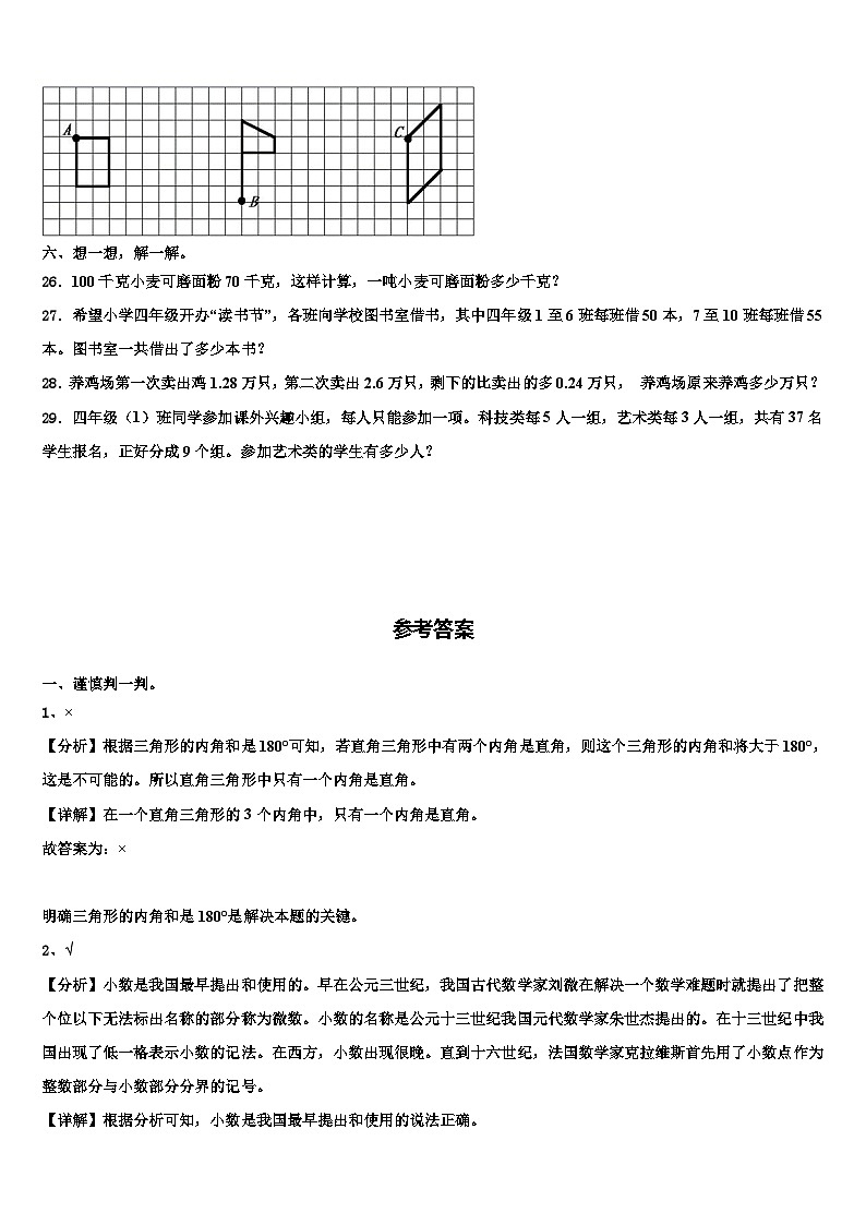 甘肃省定西地区2022-2023学年四年级数学第二学期期末学业质量监测试题含解析第3页