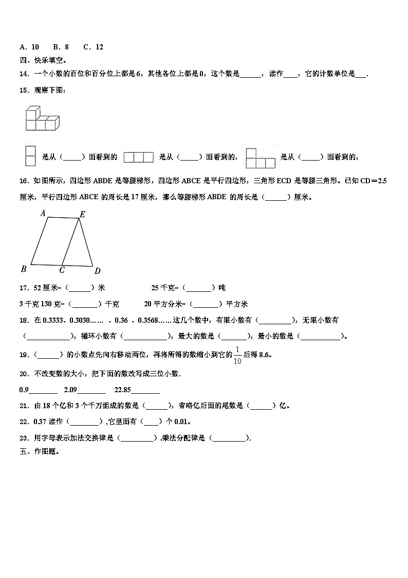 甘肃省定西地区临洮县2022-2023学年数学四年级第二学期期末统考试题含解析第2页