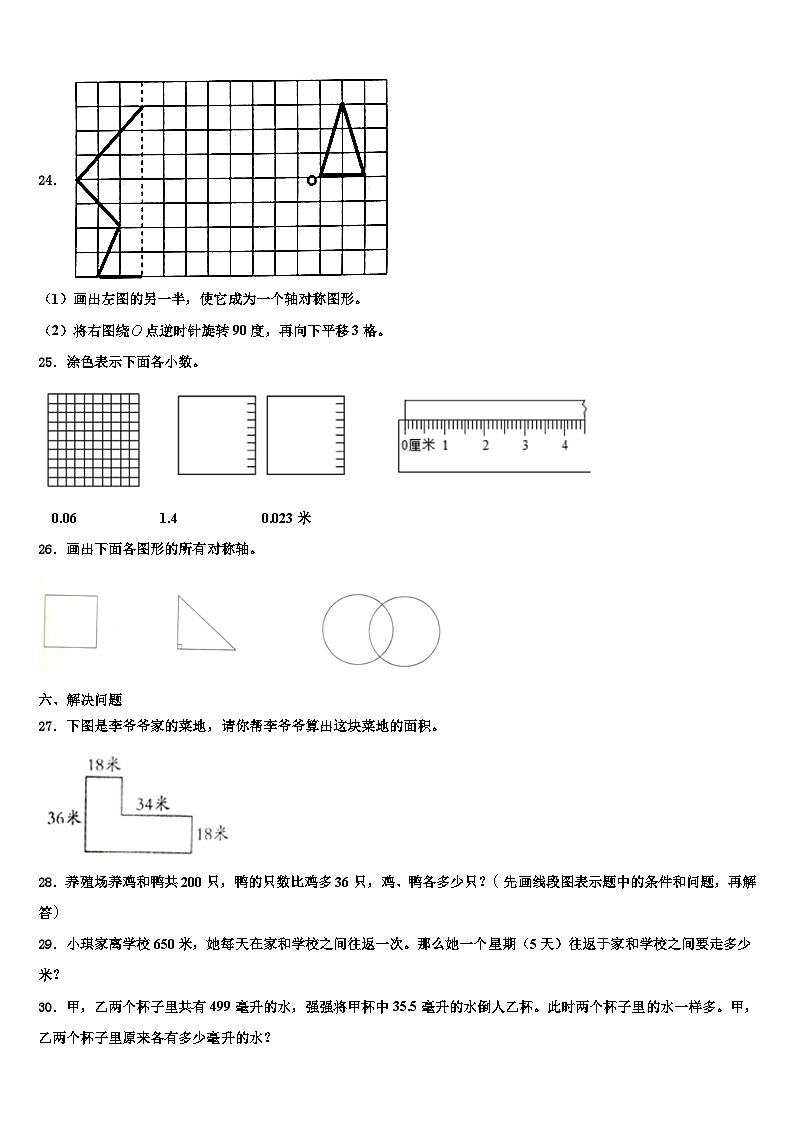甘肃省定西地区临洮县2022-2023学年数学四年级第二学期期末统考试题含解析第3页