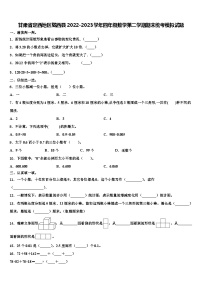 甘肃省定西地区陇西县2022-2023学年四年级数学第二学期期末统考模拟试题含解析