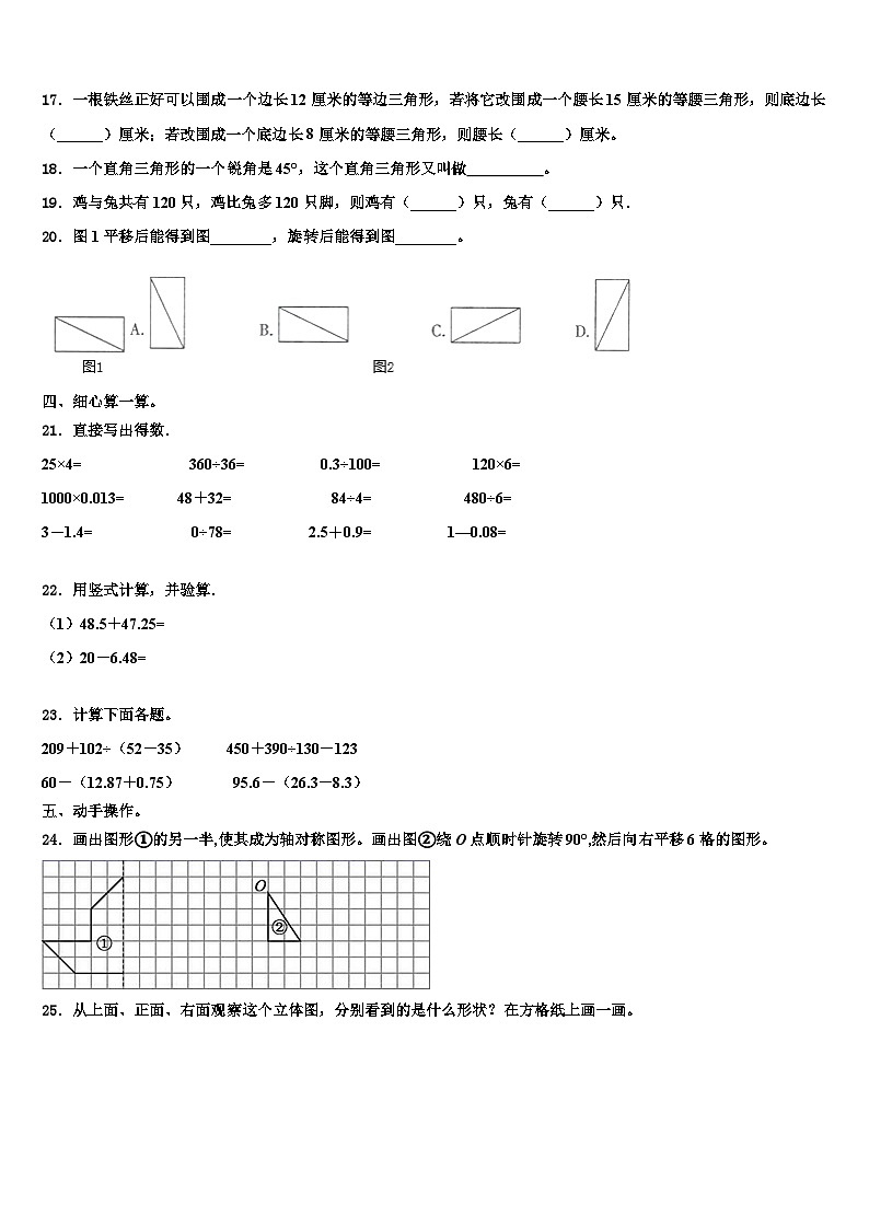 甘肃省定西地区陇西县2022-2023学年四年级数学第二学期期末统考模拟试题含解析第2页