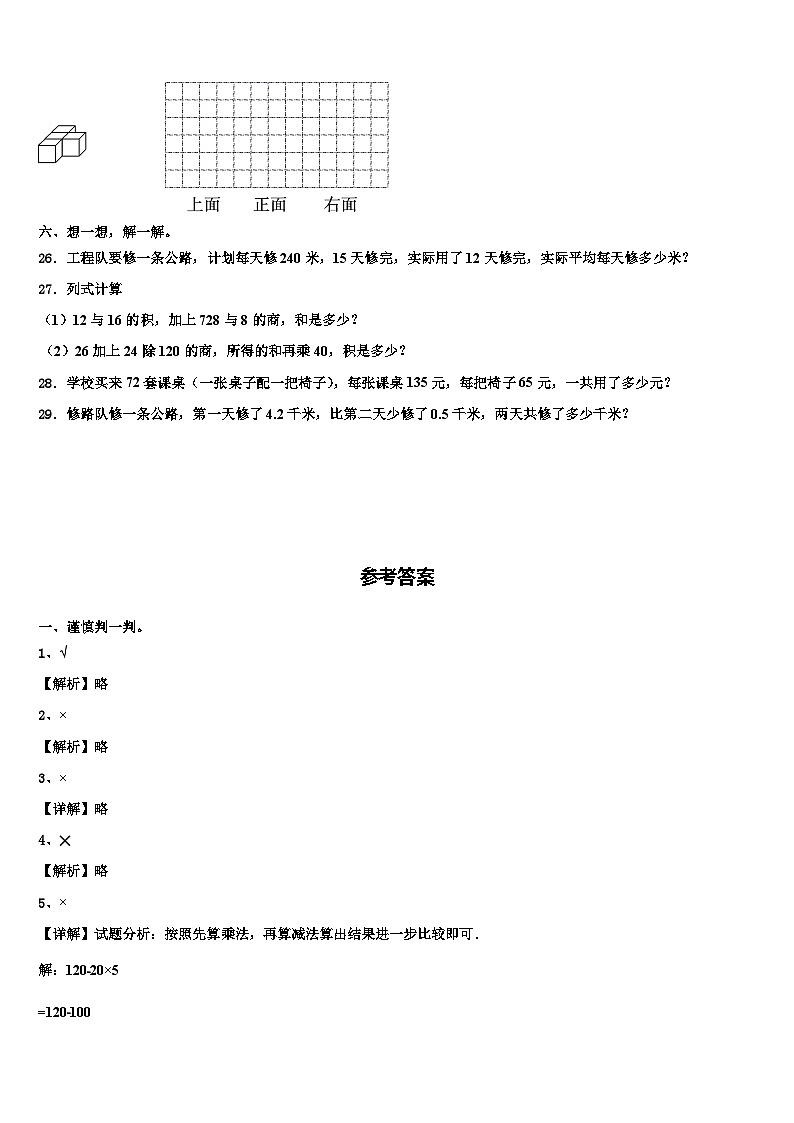 甘肃省定西地区陇西县2022-2023学年四年级数学第二学期期末统考模拟试题含解析第3页