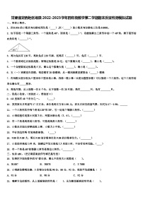 甘肃省定西地区岷县2022-2023学年四年级数学第二学期期末质量检测模拟试题含解析