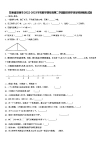 甘肃省定西市2022-2023学年数学四年级第二学期期末教学质量检测模拟试题含解析