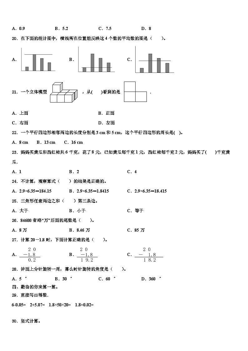 甘肃省定西市2022-2023学年数学四年级第二学期期末教学质量检测模拟试题含解析02