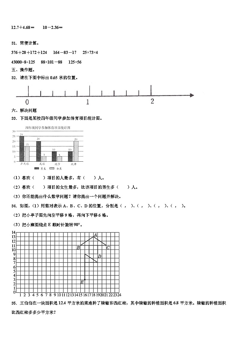 甘肃省定西市2022-2023学年数学四年级第二学期期末教学质量检测模拟试题含解析03