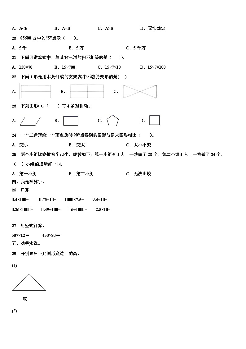 甘肃省定西市2022-2023学年四年级数学第二学期期末复习检测试题含解析02