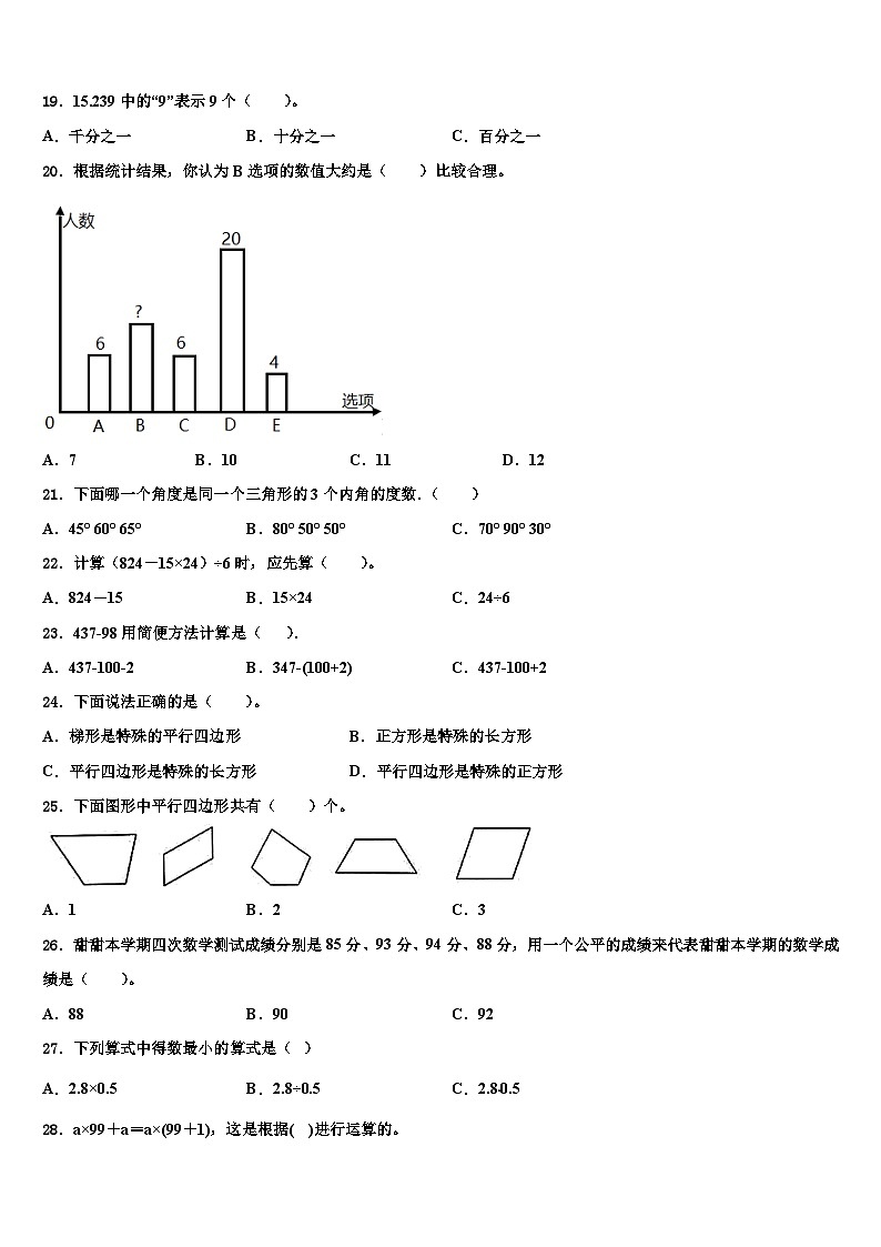 甘肃省定西市临洮县2023年四年级数学第二学期期末达标测试试题含解析第2页