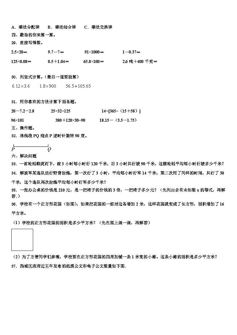 甘肃省定西市临洮县2023年四年级数学第二学期期末达标测试试题含解析第3页