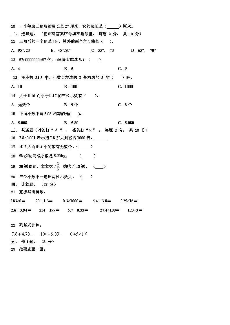 甘肃省定西市岷县小学2023年数学四年级第二学期期末考试模拟试题含解析02