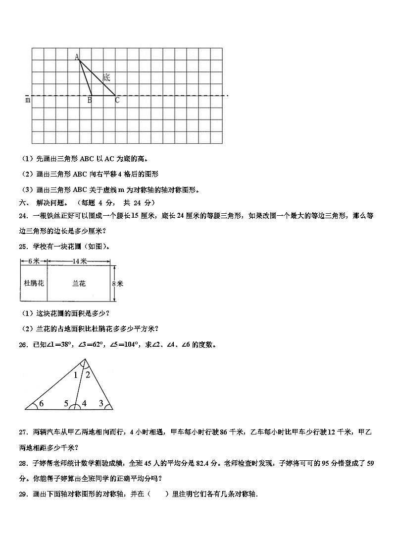 甘肃省定西市岷县小学2023年数学四年级第二学期期末考试模拟试题含解析03