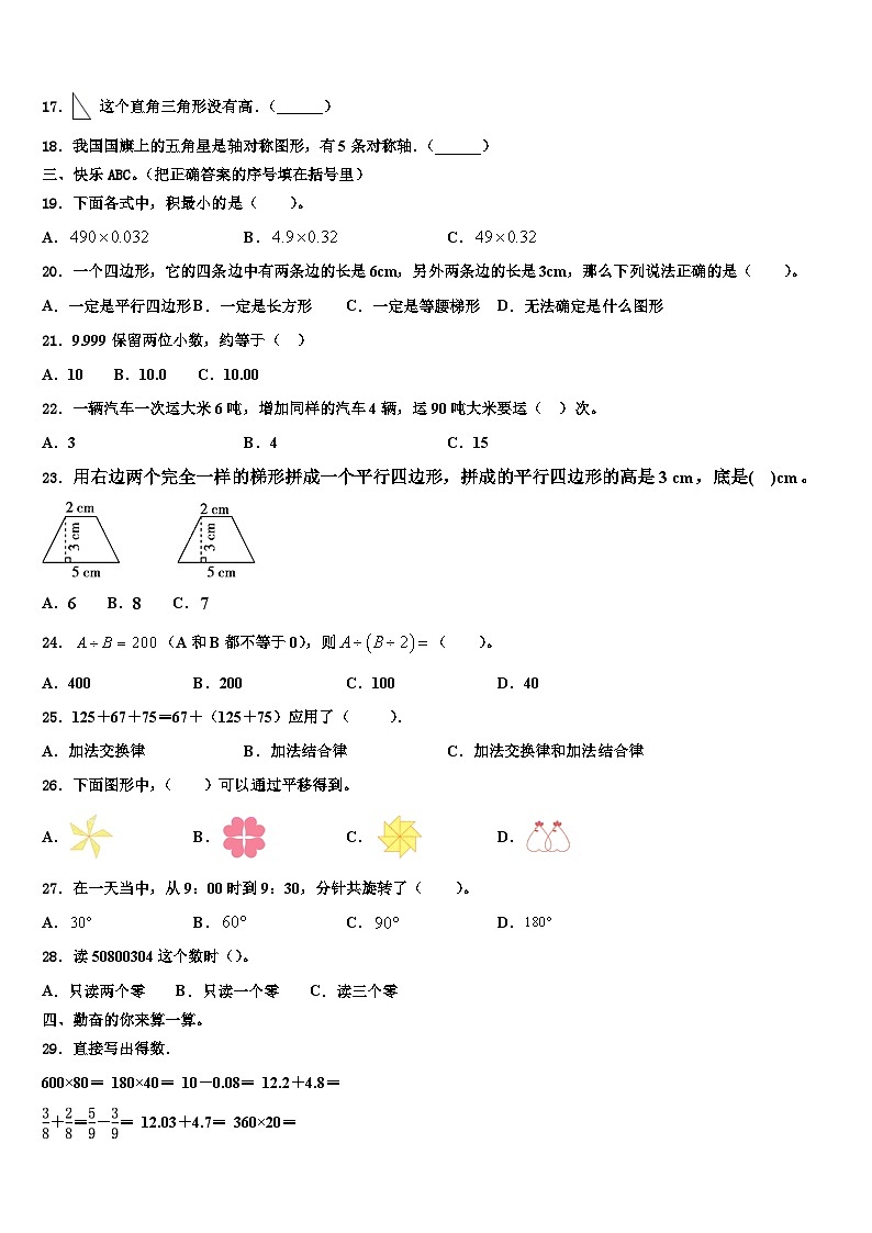甘肃省定西市通渭县2023年四年级数学第二学期期末复习检测模拟试题含解析第2页