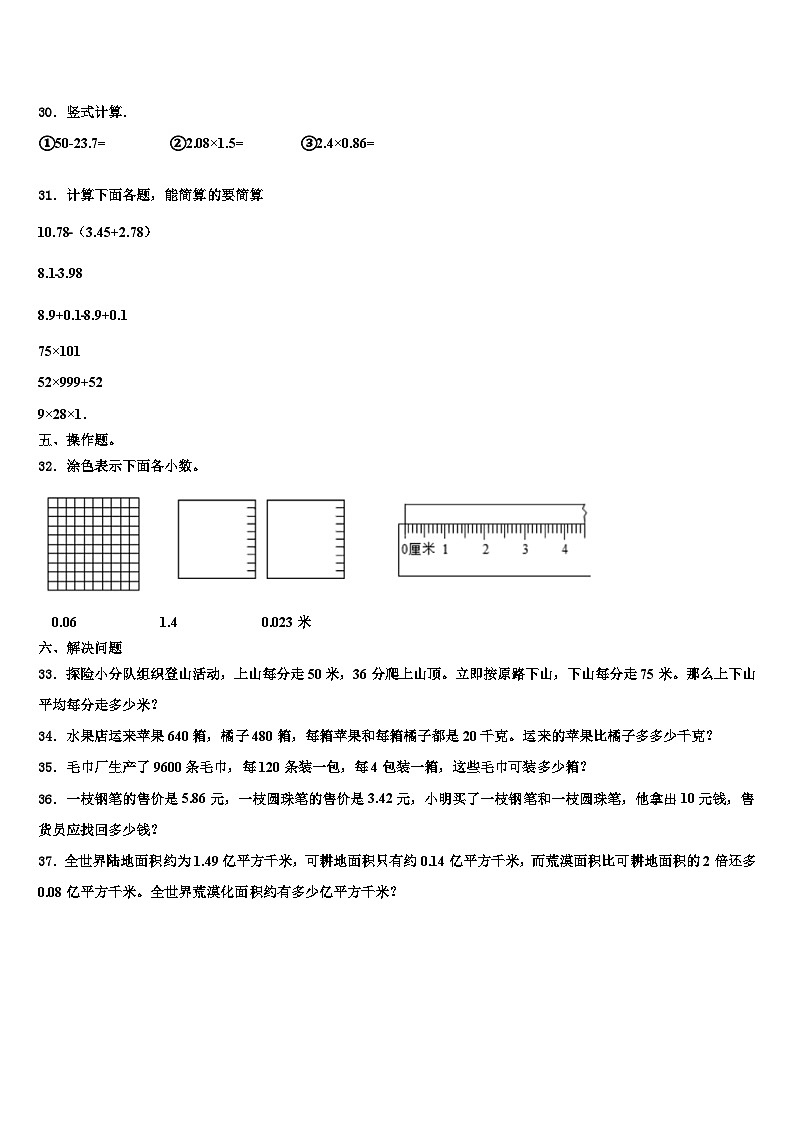 甘肃省定西市通渭县2023年四年级数学第二学期期末复习检测模拟试题含解析第3页