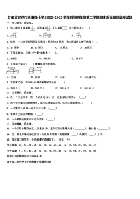 甘肃省定西市通渭县小学2022-2023学年数学四年级第二学期期末质量跟踪监视试题含解析