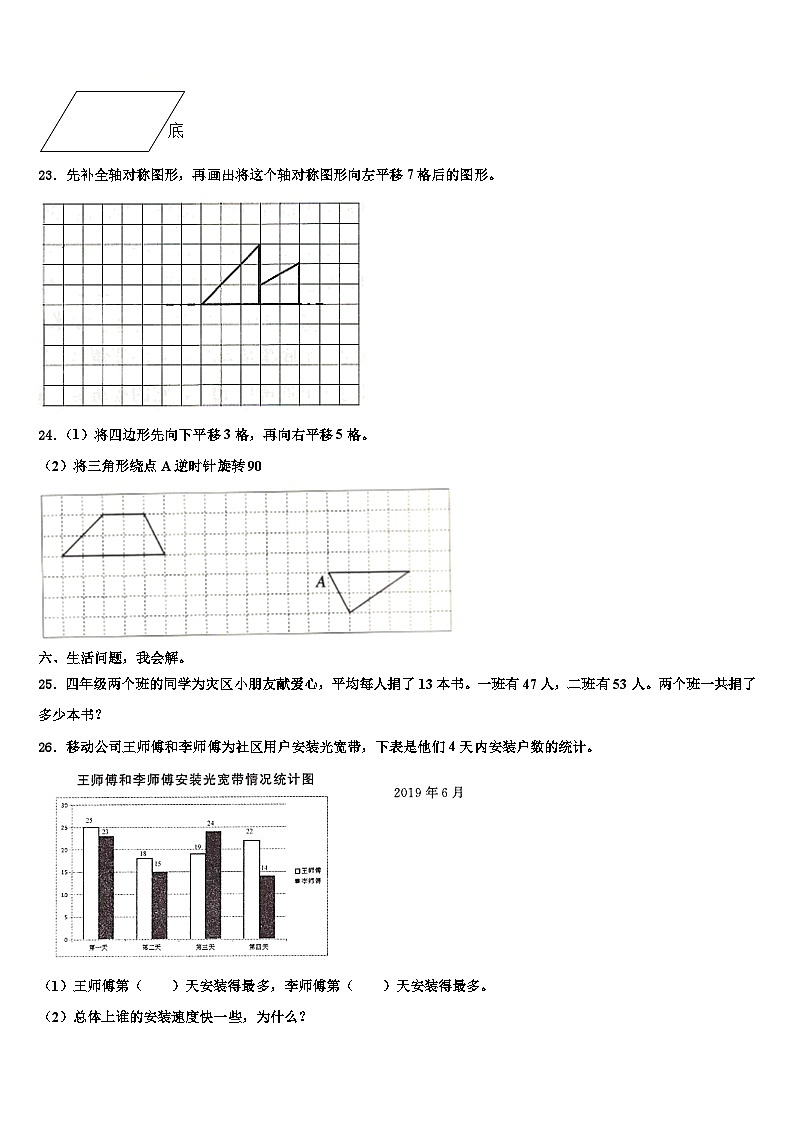 甘肃省定西市通渭县小学2022-2023学年数学四年级第二学期期末质量跟踪监视试题含解析第3页