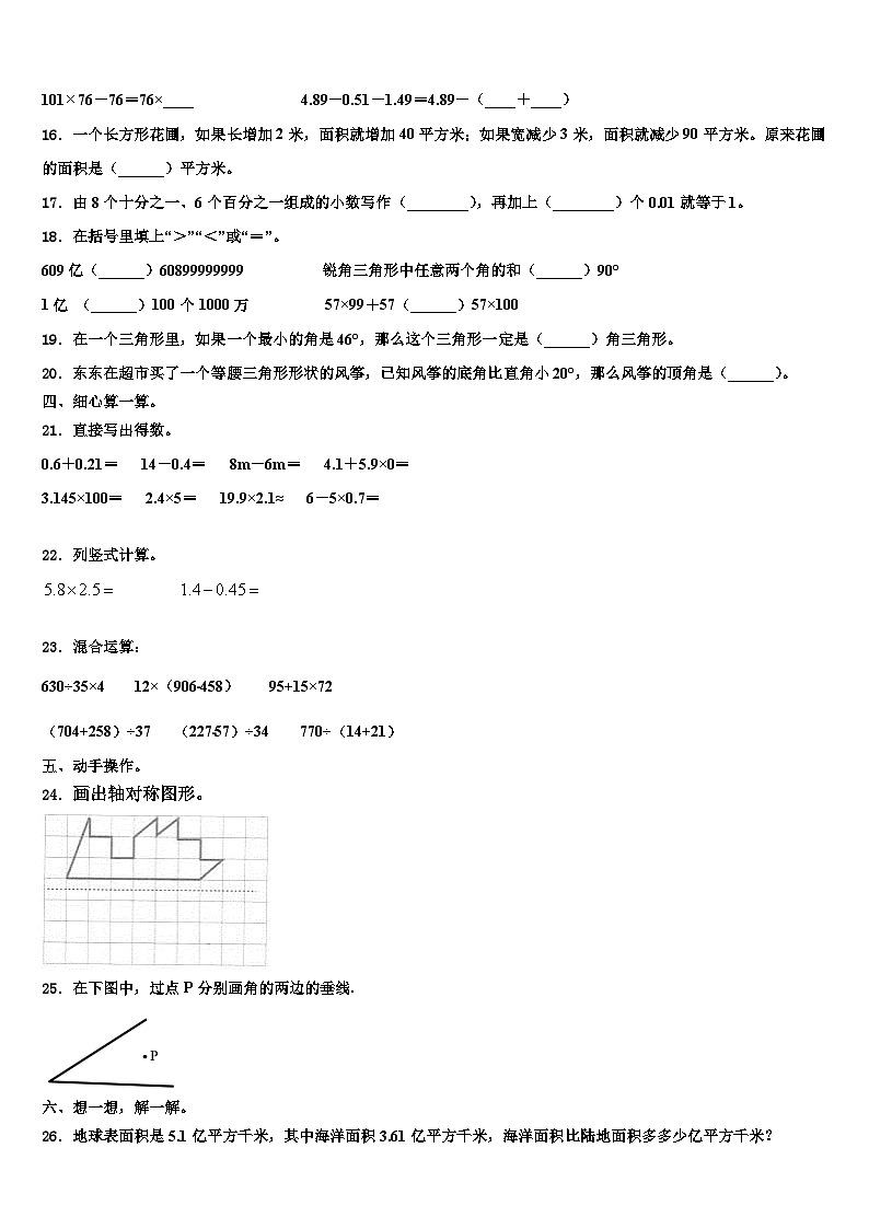 甘肃省定西市漳县2022-2023学年四年级数学第二学期期末检测模拟试题含解析第2页